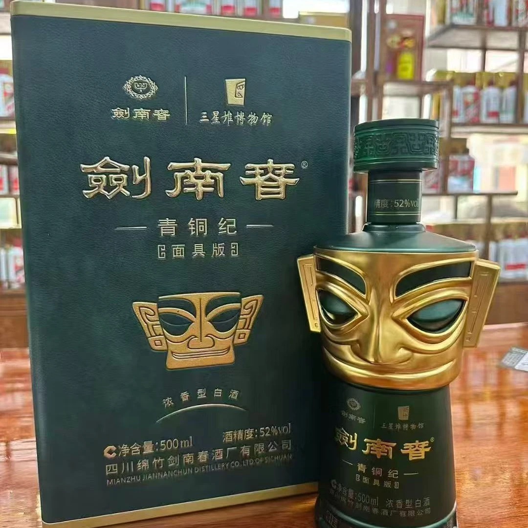 剑南春三星堆青铜纪面具版52度浓香型白酒收藏纪念酒500ml