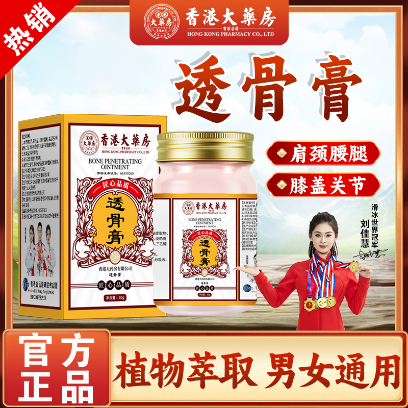 【拍一发三 】香港大药房透骨膏护理颈椎腰肌肩周腿关节膝盖膏涂抹
