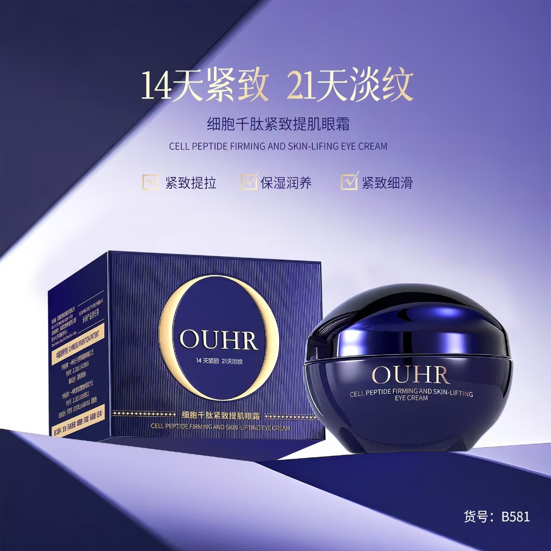 【十单八单囤】身体细胞千肽紧致提肌眼霜