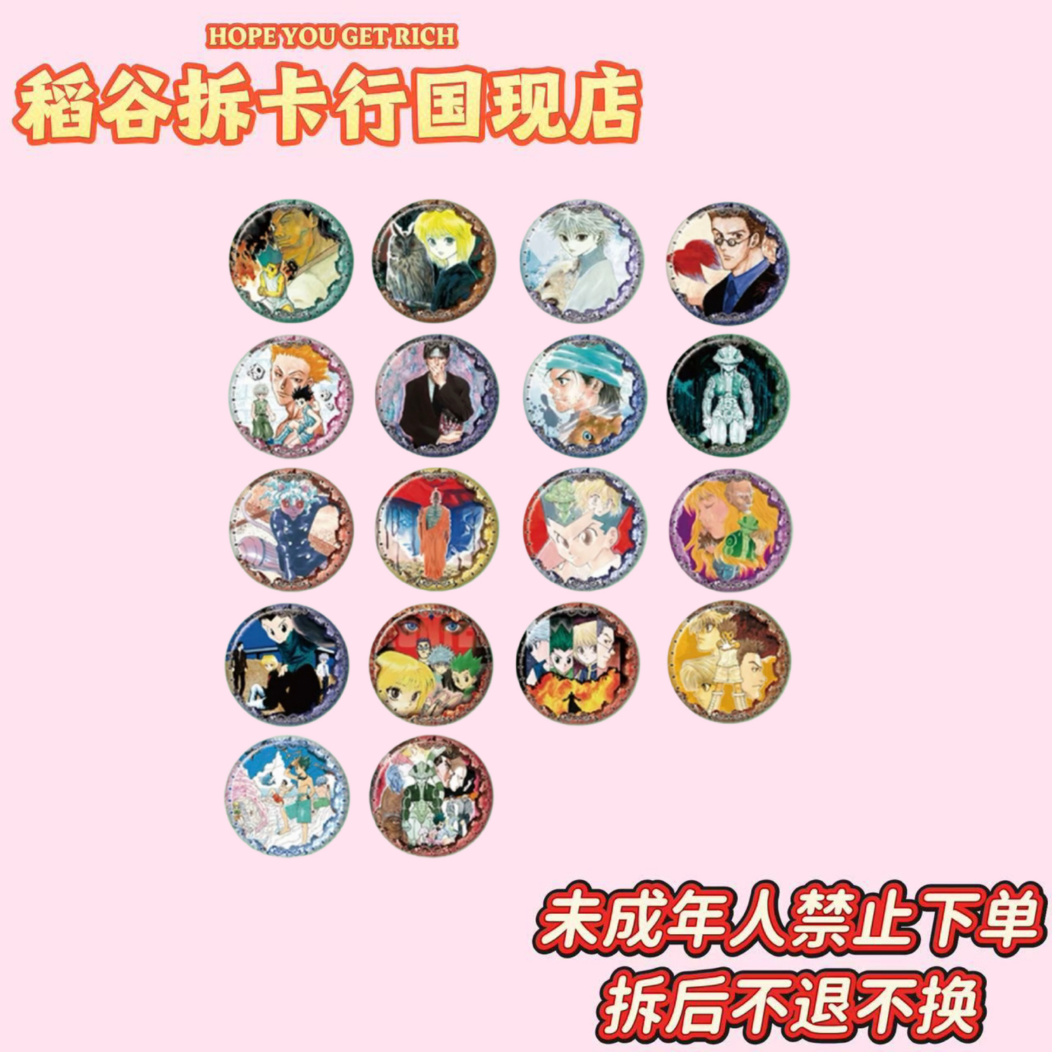 【全职猎人】原画吧唧一弹（国现