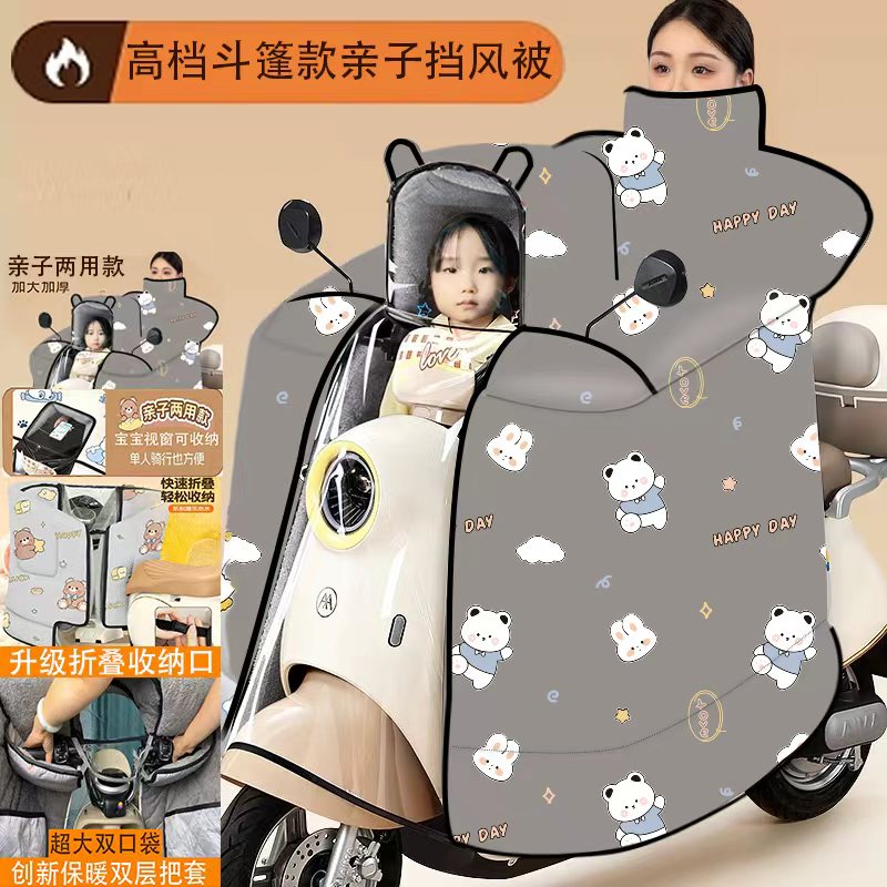 高档斗篷亲子款双用电动车冬季挡风被防风防水防寒保暖加大加厚