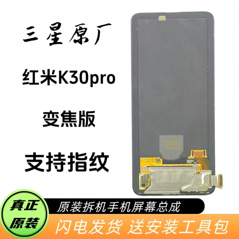 适用于红米k30pro/k30pro变焦版原装手机屏幕总成