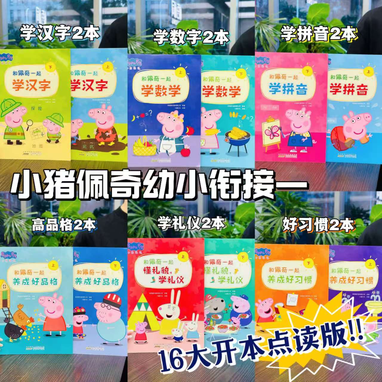 小蝌蚪点读版小猪佩奇行为习惯情商培养幼小衔接学前识字拼音数学