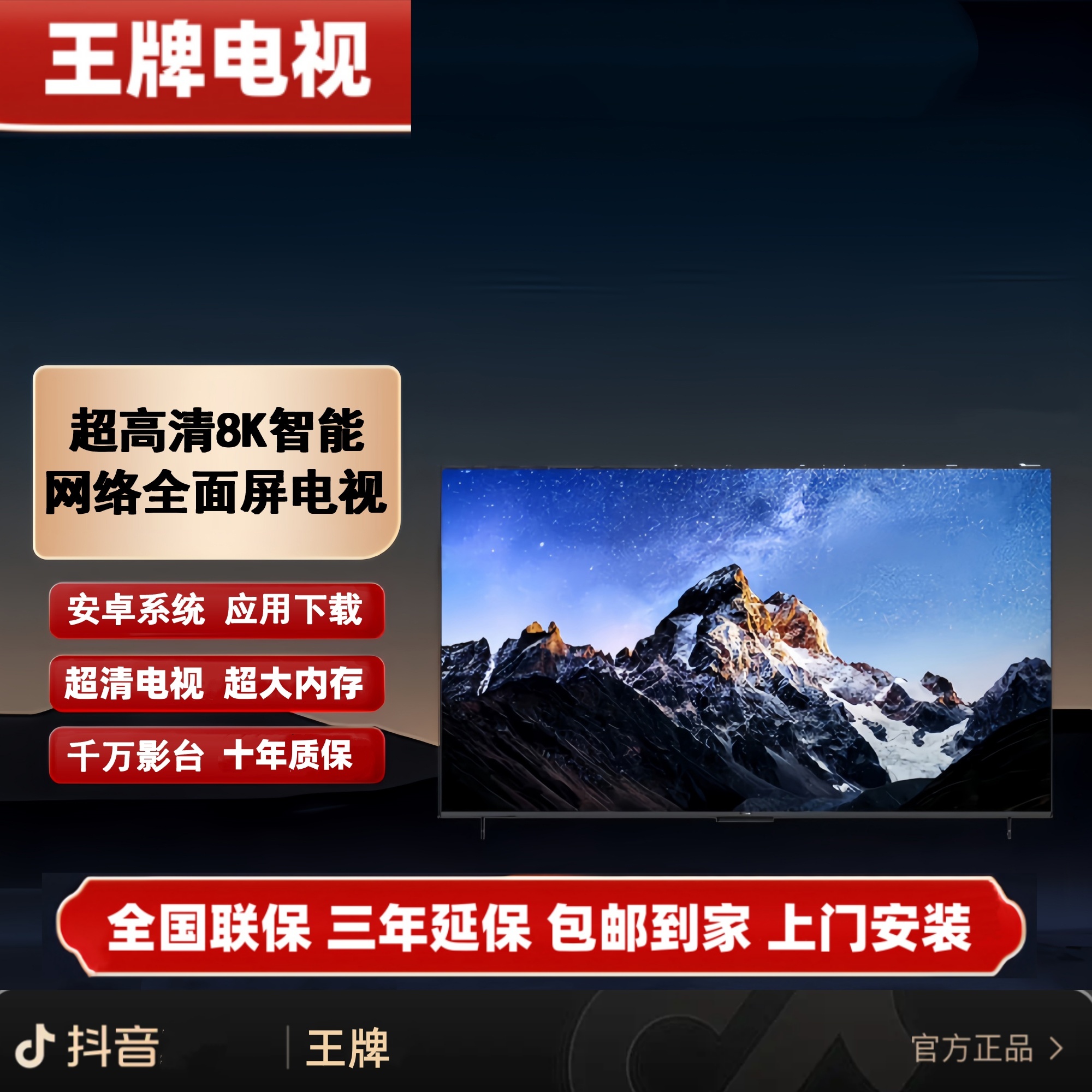 【65】【补贴立减50%】超薄全面屏8K超高清智能网络电视机 WiFi投屏1