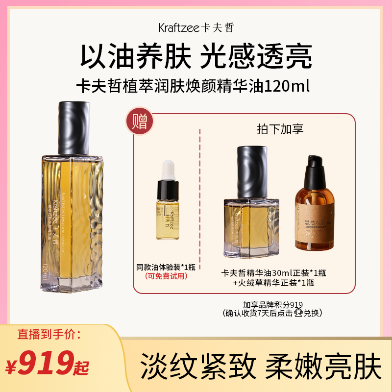【发光淡纹精华油】卡夫哲植萃润肤焕颜精华油2.0升级款淡纹