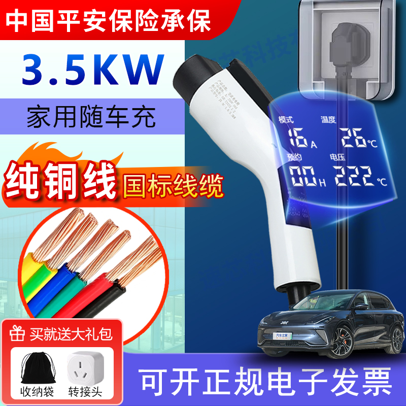 新能源3.5kw充电枪吉利便携随车充特斯拉家用220V比亚迪车充电器