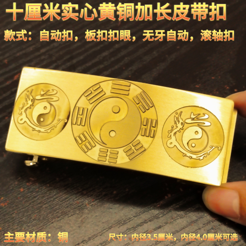 实心黄铜八卦皮带扣自动扣黄铜裤带头3.5cm内径4.0腰带扣长10x4.0