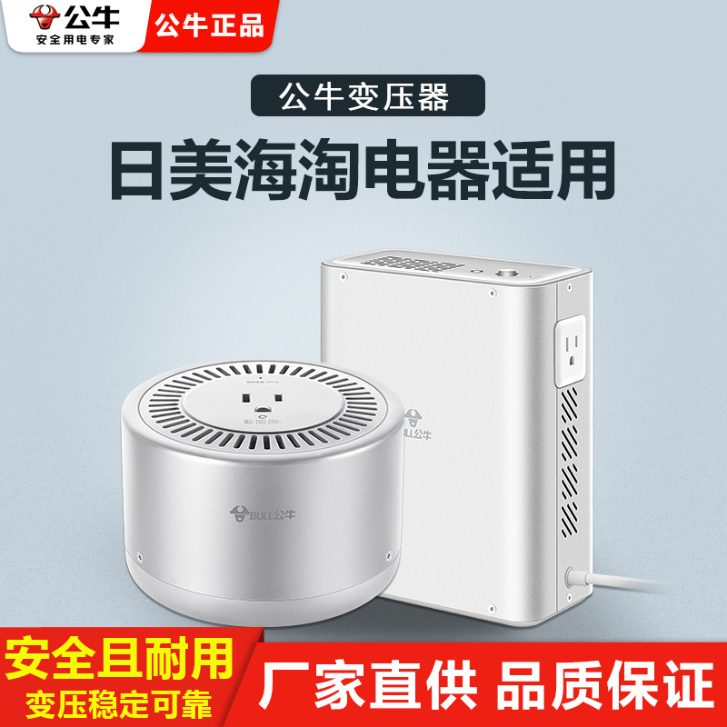 公牛电源变压器美标插口转换器防腐蚀美国日本加拿大台湾电器插座