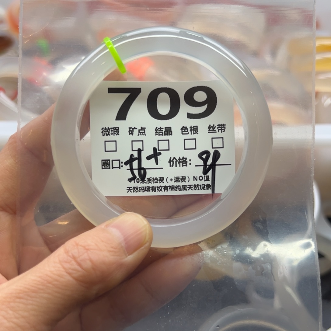 玛瑙/玉髓手镯未镶嵌709