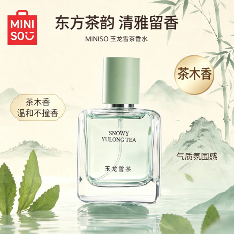 【专属】名创优品香水玉龙雪茶出游香水日用男女士持久淡香清新茶yz