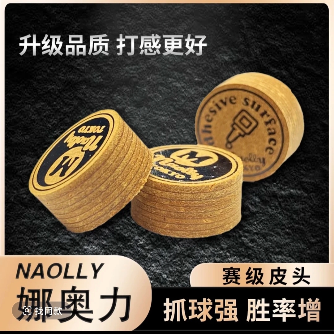 娜奥力大头杆赛级皮头反应速度快 抓球效果强烈