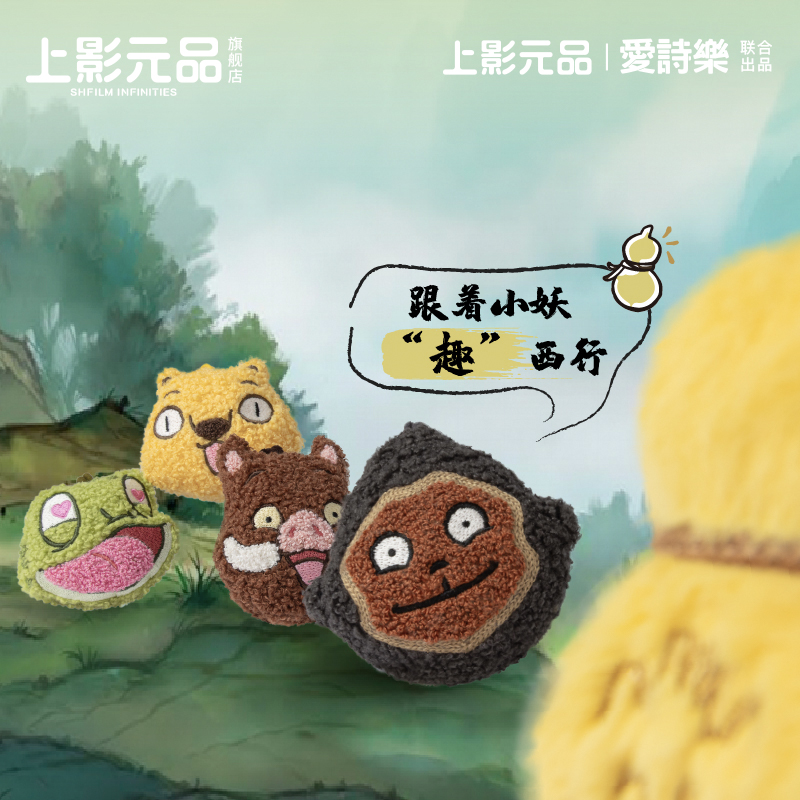 浪浪山小妖怪 情绪挂件系列