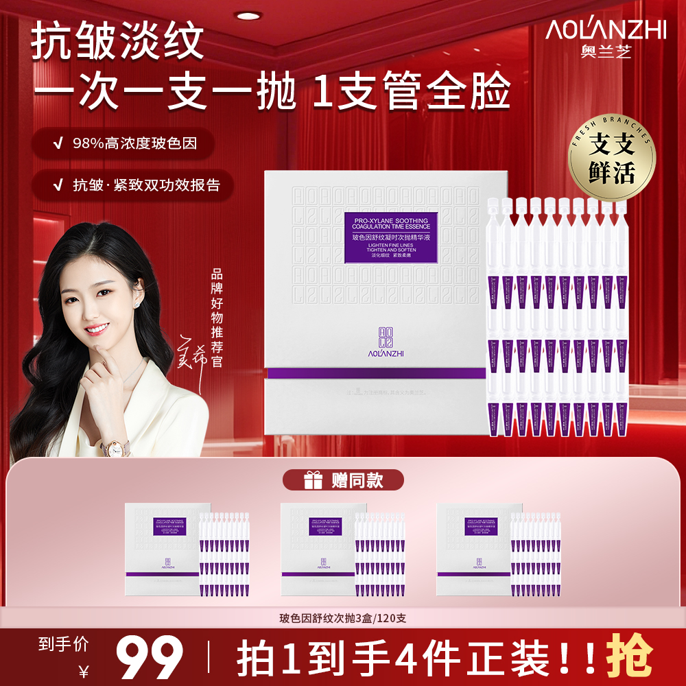 【总裁特批机制】抗皱紧致奥兰芝玻色因淡纹提亮次抛精华  美希同款