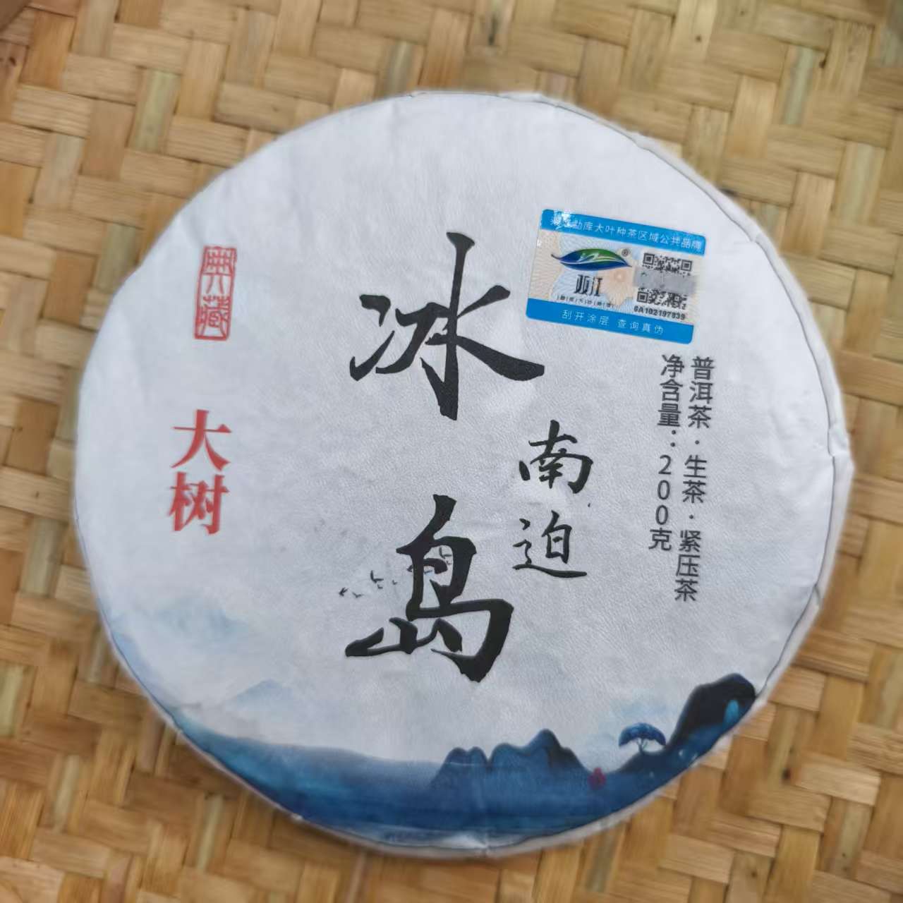 【8号】2025年冰岛南迫大树 生茶 春 200克/饼 12月3日【Q22号】