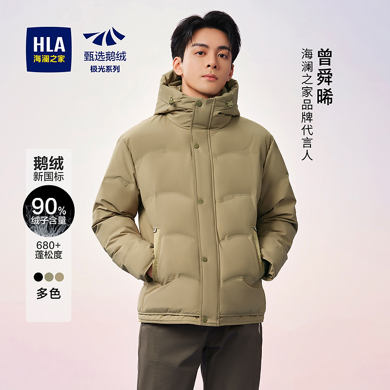 【极光鹅绒】HLA海澜之家羽绒服男抽绳连帽舒适保暖纯色外套男