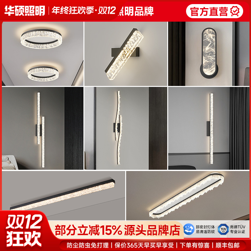 华硕照明壁灯玄关过道轻奢护眼全光谱护眼吸顶灯简约创意线条灯