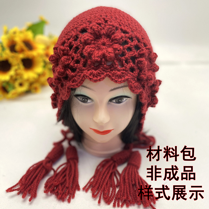 （非成品）豆豆花护耳帽材料包秋冬时尚款编织保暖帽子送工具送教程