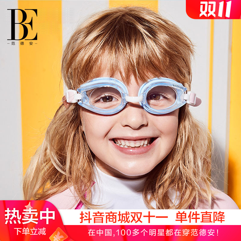 国货BE范德安儿童泳镜高清防水防雾护目男童女童专业训练大框眼镜