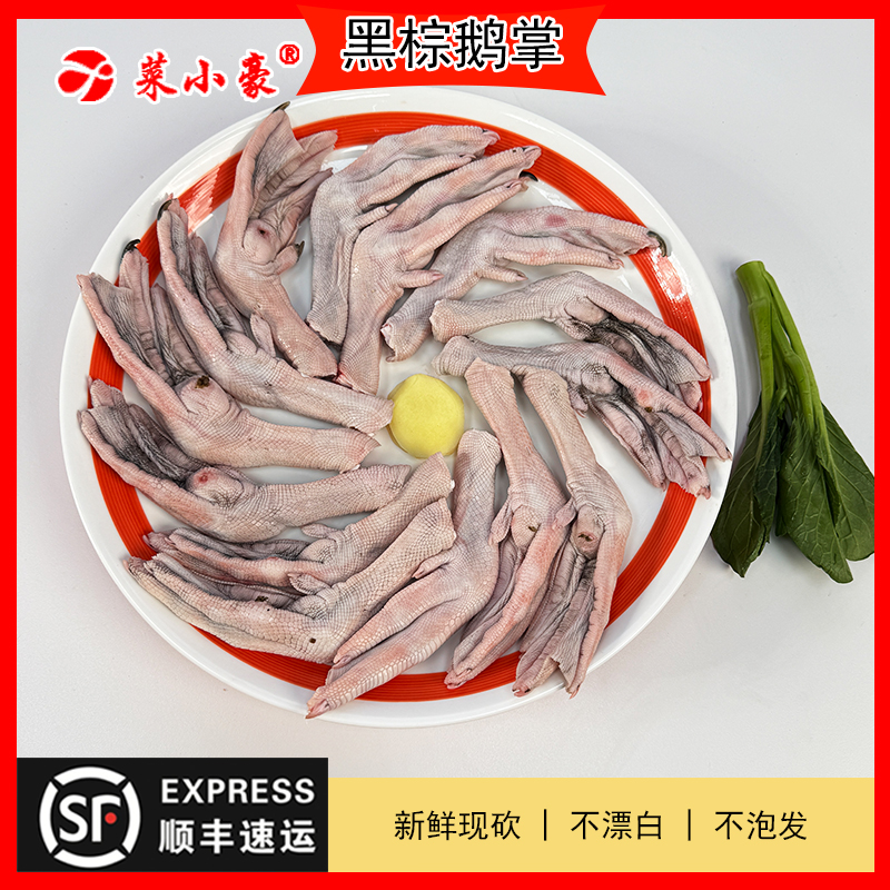 【20斤】羽中王鹅新鲜黑棕鹅（鹅掌/鹅翅），发货不退
