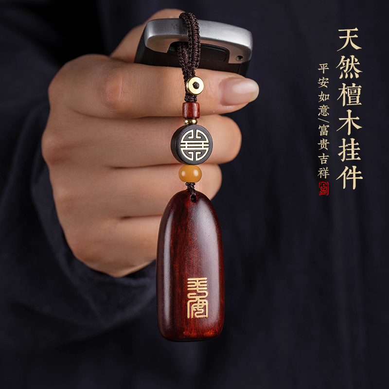 爆款檀木汽车汽车钥匙挂件平安无事牌男女手工个性钥匙扣高档复古