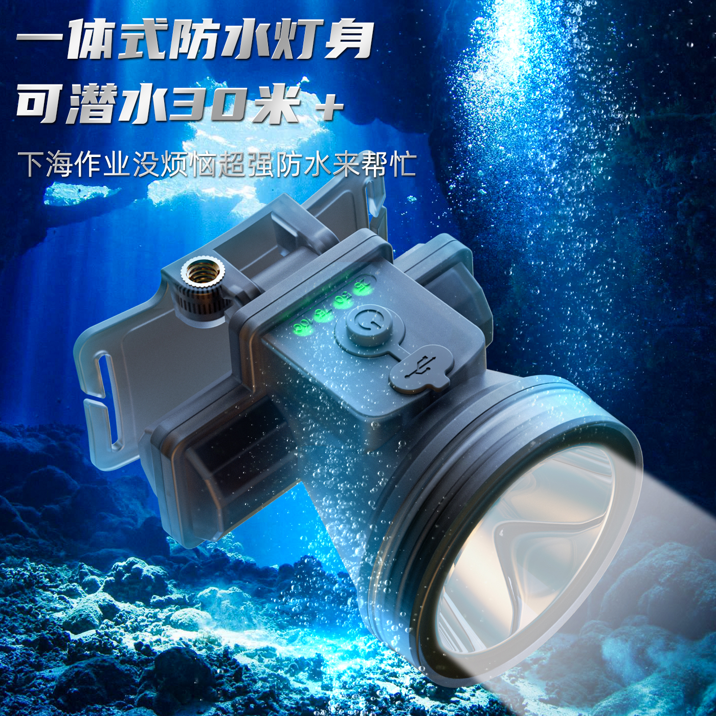显舰潜水头灯头戴式充电强光灯超长续航超亮远射户外夜钓防水适用
