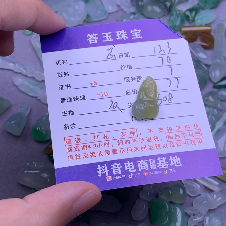 未镶嵌挂件翡翠?*卿