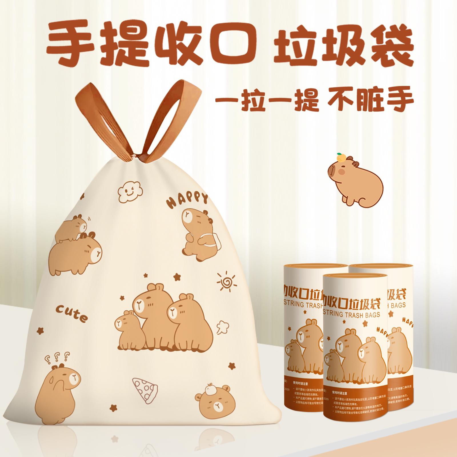 【垃圾袋个人单】卡皮巴拉印花加厚抽绳式垃圾袋