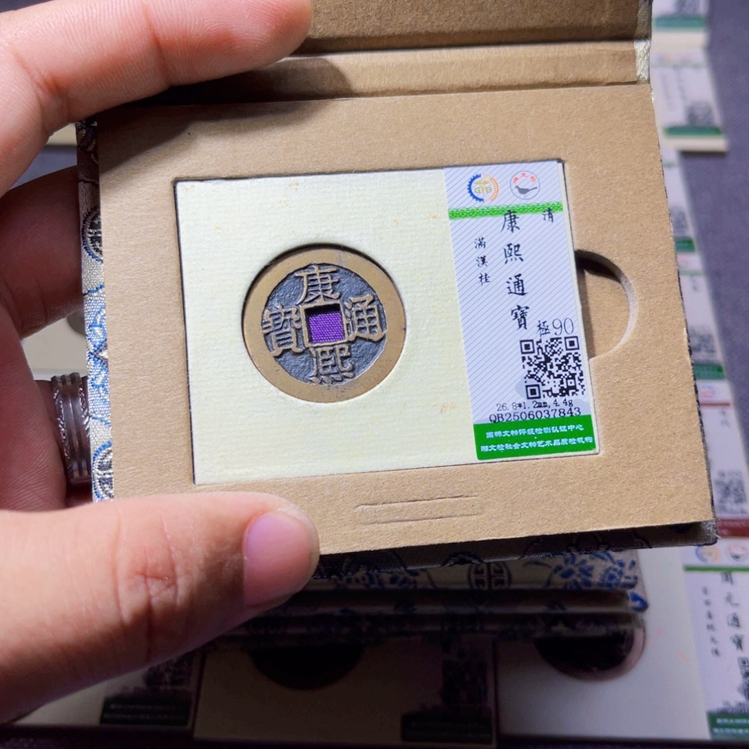 L***s铜沐源臻品康熙通宝7843