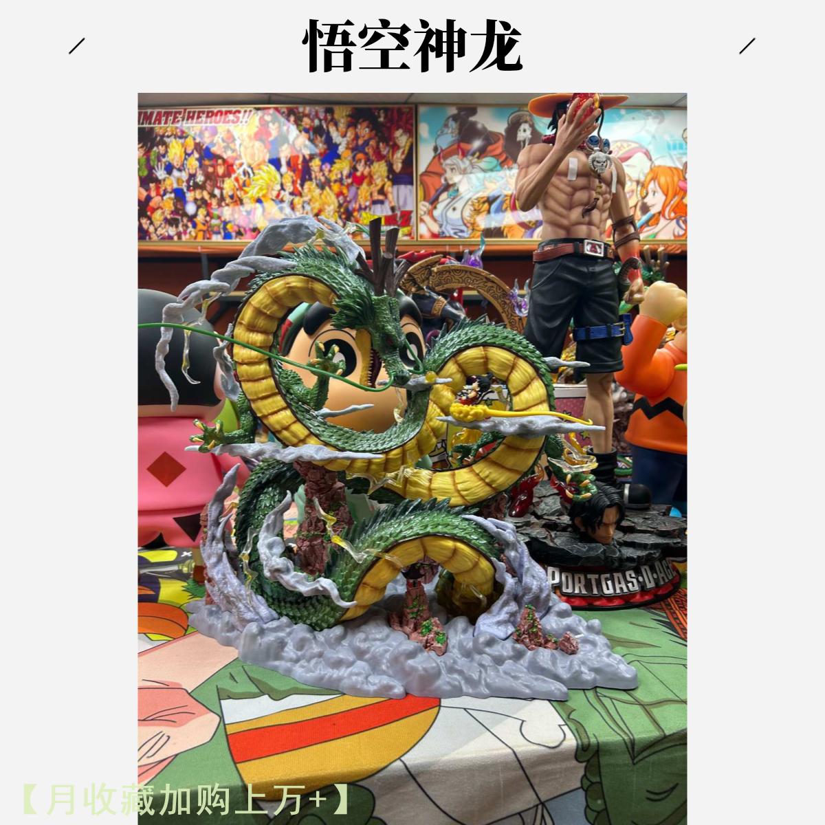 七龙珠手办GK 神龙与小悟空 许愿神龙 吸塑彩盒 摆件礼物潮玩手办