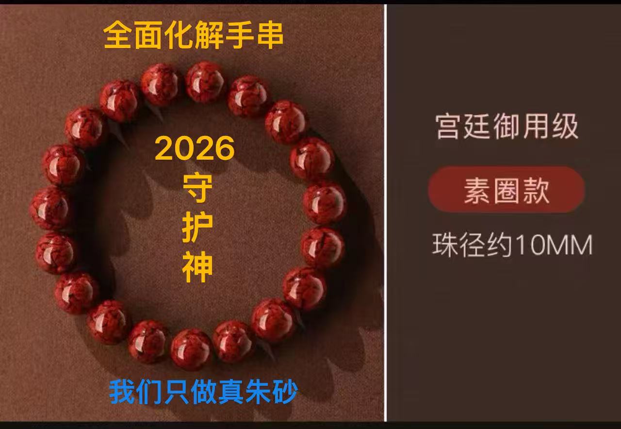 手链 【竹 沙】 100%正品男女本命年