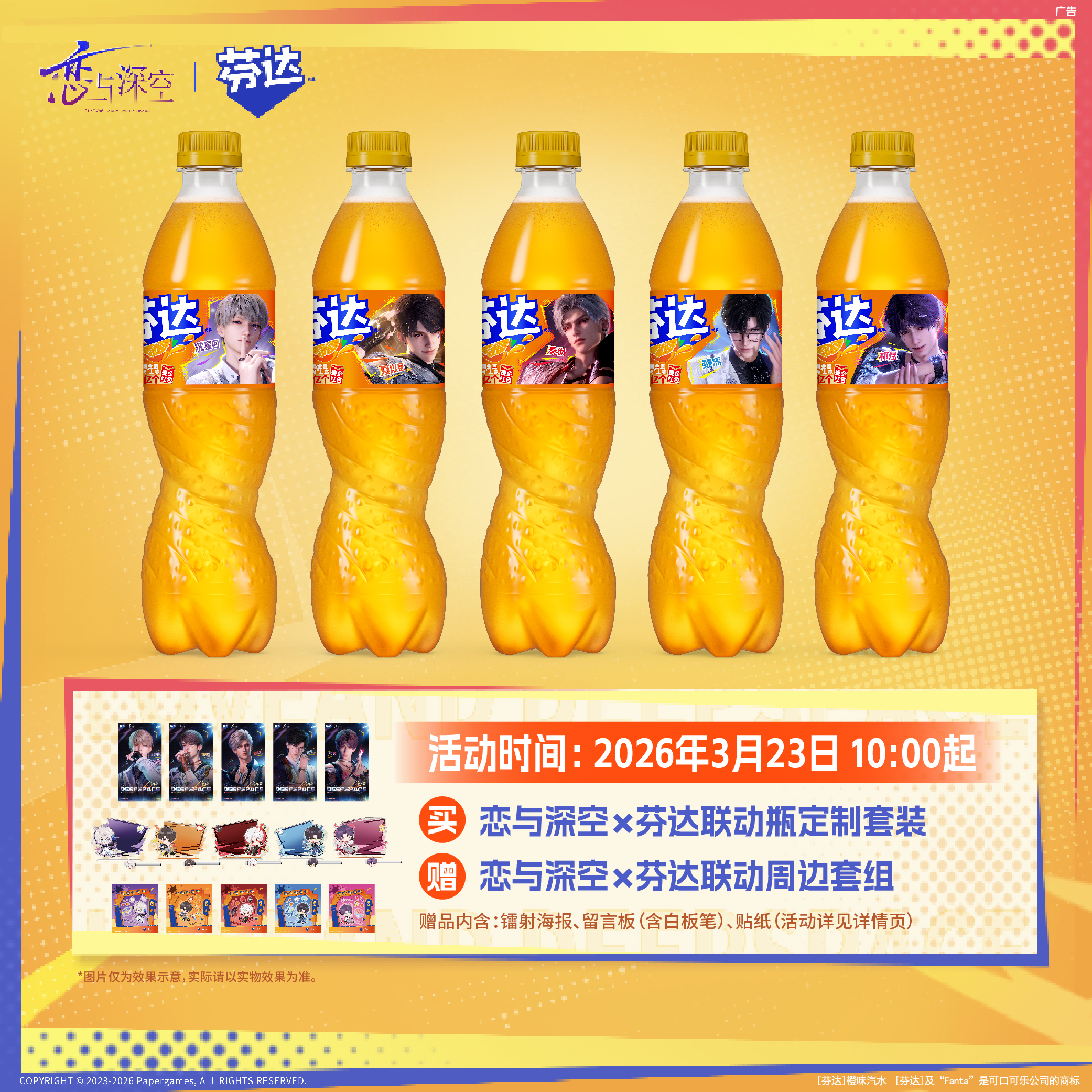 恋与深空×芬达联动定制有糖橙味汽水500ml*12瓶箱装（含赠品周边） 商品图