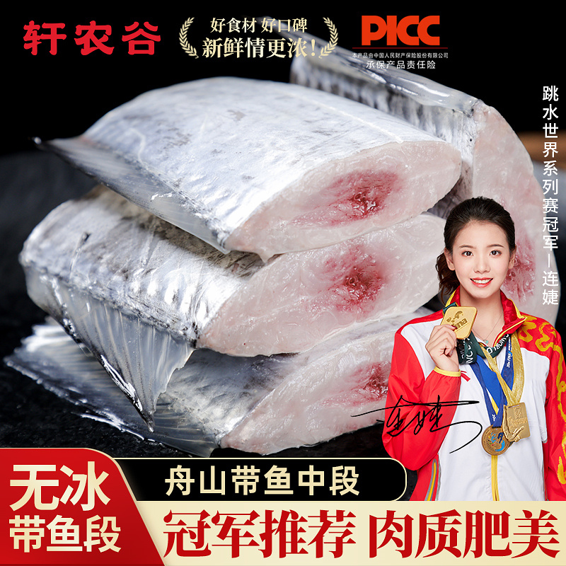 舟山带鱼纯中段新鲜冷冻鲜活小眼带鱼段特大东海海鱼海鲜水产刀鱼