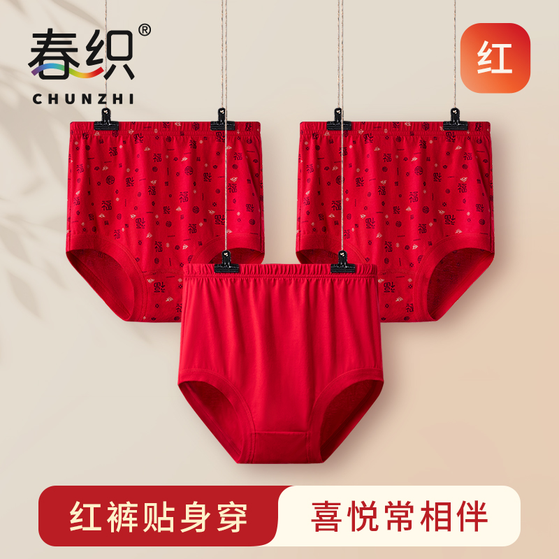 妈妈纯棉内裤女本命年属马年大红色婆婆中老年人老人高腰三角短裤