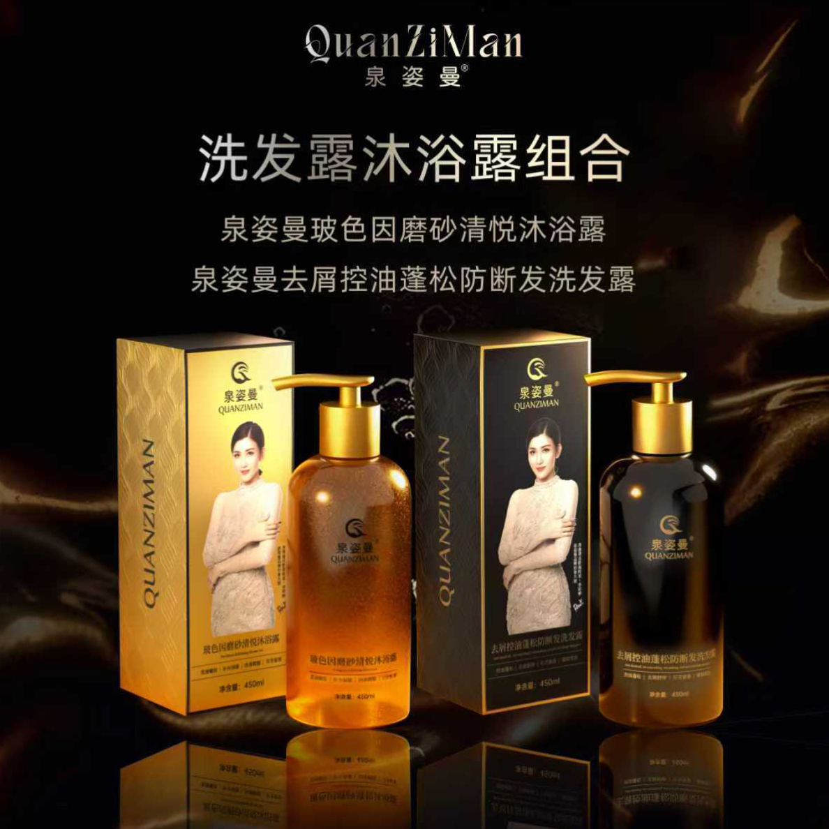 泉姿曼去屑控油蓬松防断发洗护两件套