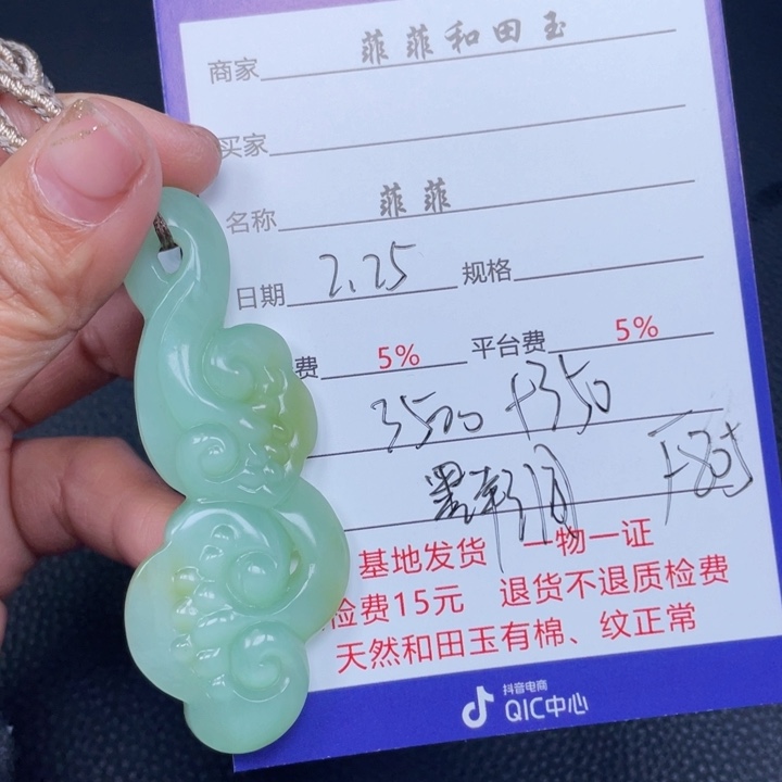 和田玉挂件未镶嵌