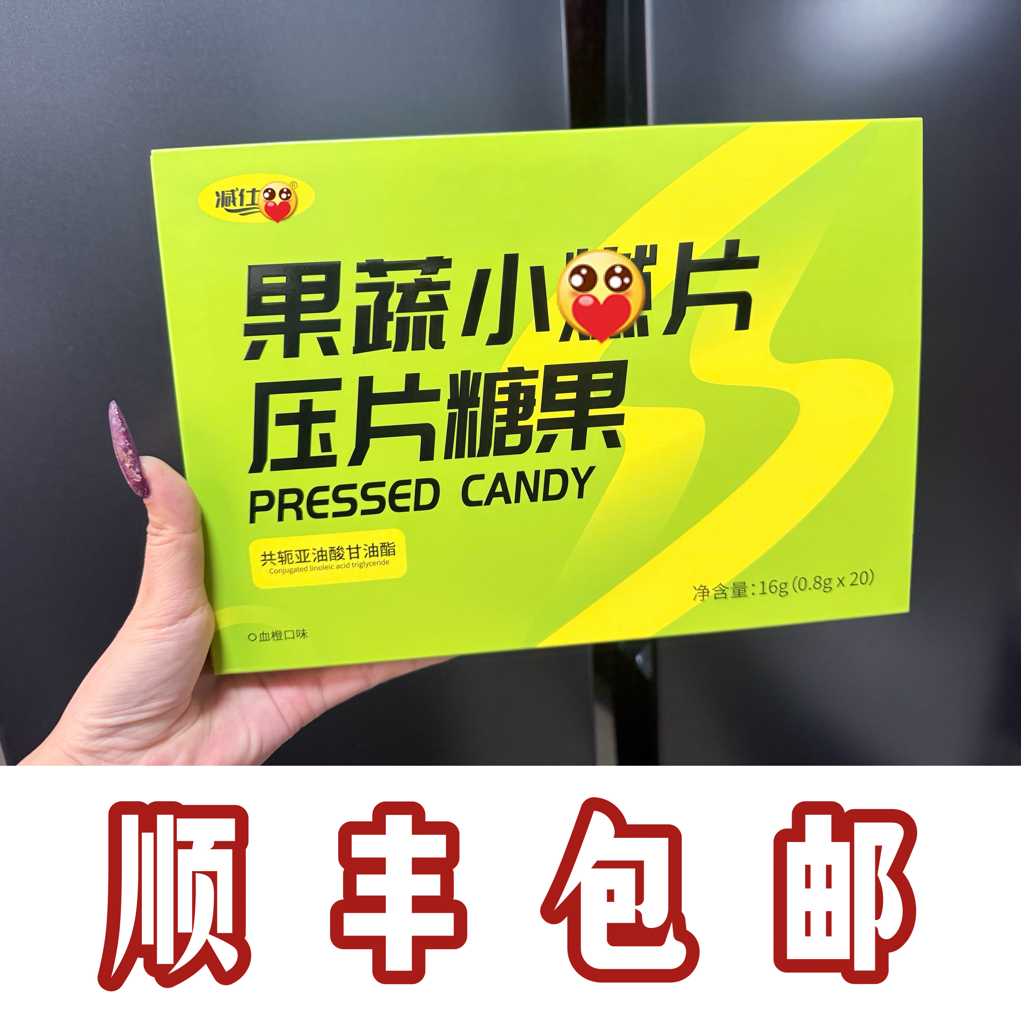 正品保证减仕R果蔬固体饮料摇摇杯糖果正装