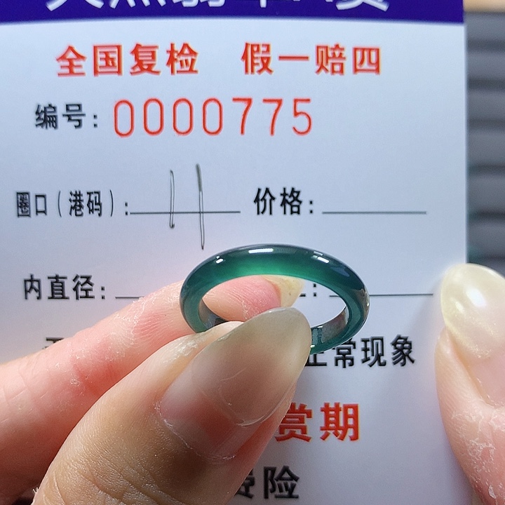 翡翠未镶嵌戒圈07755