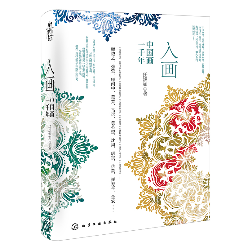 入画 中国画一千年 以诗以情入画 探索千年古画背后的故事与历史
