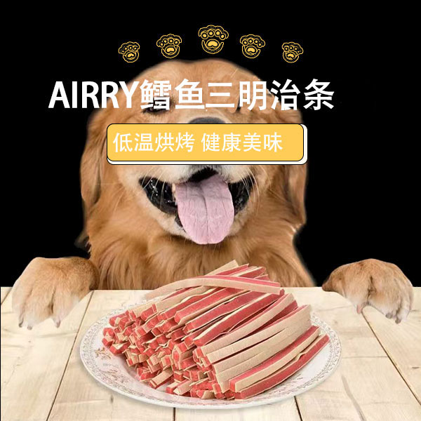 AIRRY宠物零食肉干零食鳕鱼三明治条营养零食纯净喂养小助手狗狗