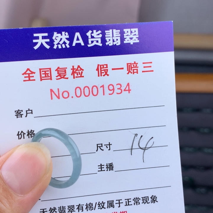 未镶嵌戒圈翡翠00001934