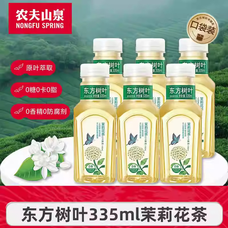 农夫山泉东方树叶335ml瓶装无糖茶饮料0卡路里 0糖饮料茉莉花茶