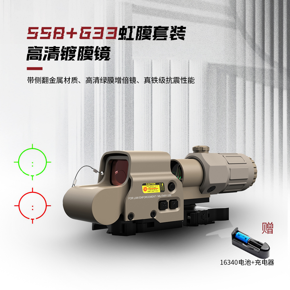 全息558战术户外高透光抗震红点望远镜搭配G33增倍镜