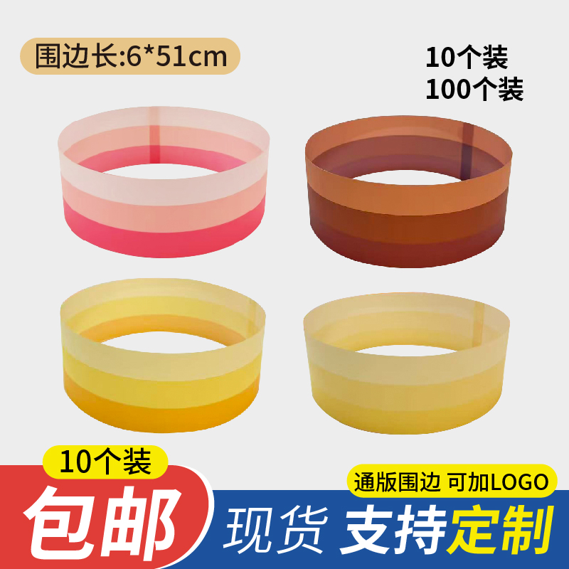 4寸/6寸/8寸免裁食品级自粘烘焙奶油爆浆蛋糕慕斯硬围边软围边纸