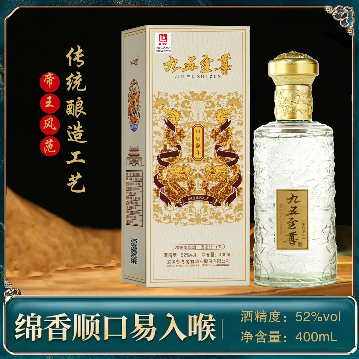 百年迎贺甲辰龙年九五至尊限定礼盒装浓香型纯粮食酒52度400ML