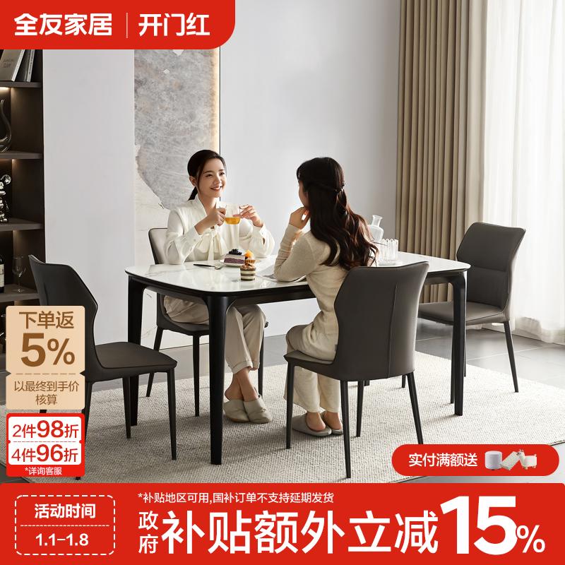 全友家居现代轻奢风钢化玻璃餐桌家用餐厅餐桌一桌四椅