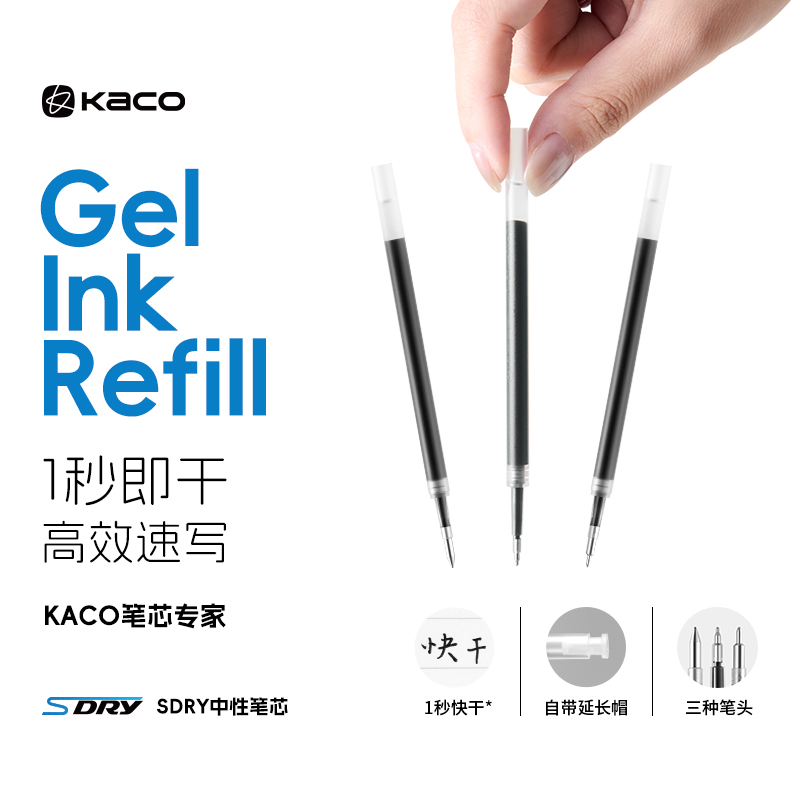 KACO SDRY中性笔芯1秒快干亚规替芯10支装0.5按动子弹头ST耐写宝