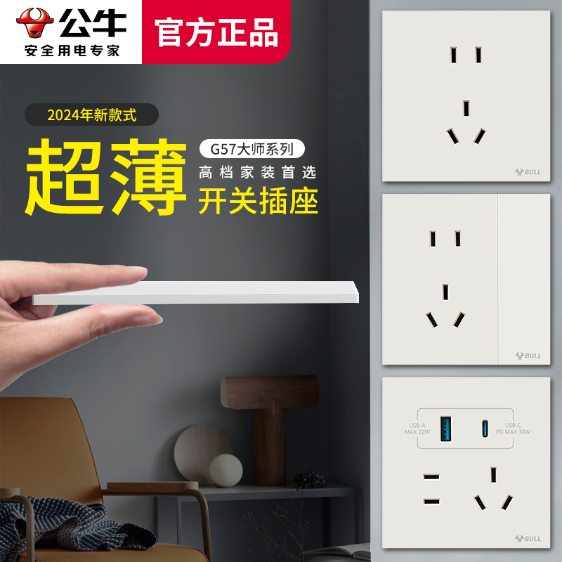 公牛开关插座面板家用插座带开关一开五孔墙壁暗装G57奶绒咖