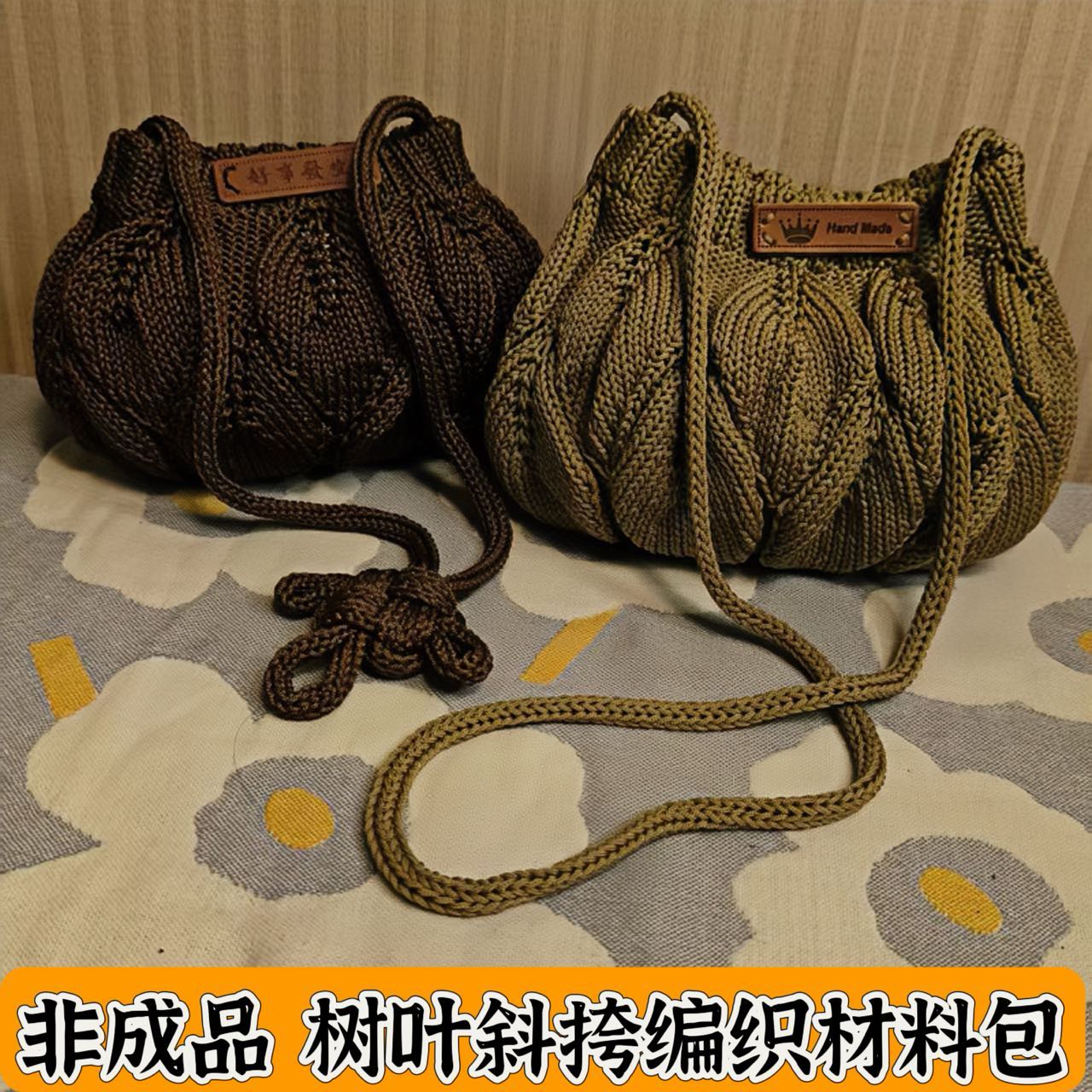 非成品 树叶斜挎包手工编织冰丝线材料包  棒针  环针