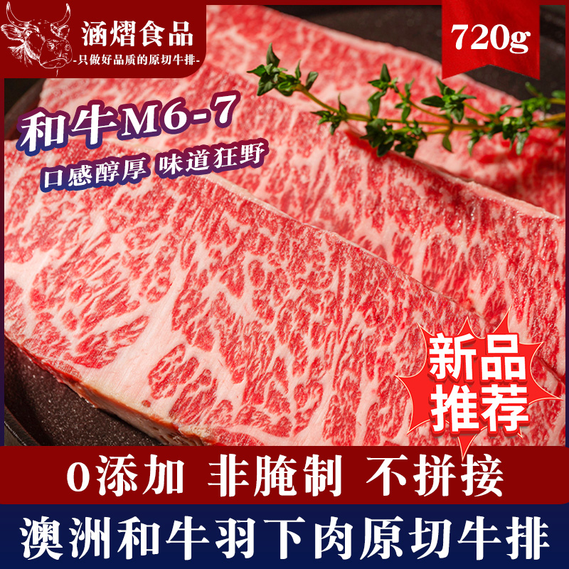 原切牛排澳洲和牛原切M6-7羽下肉牛排