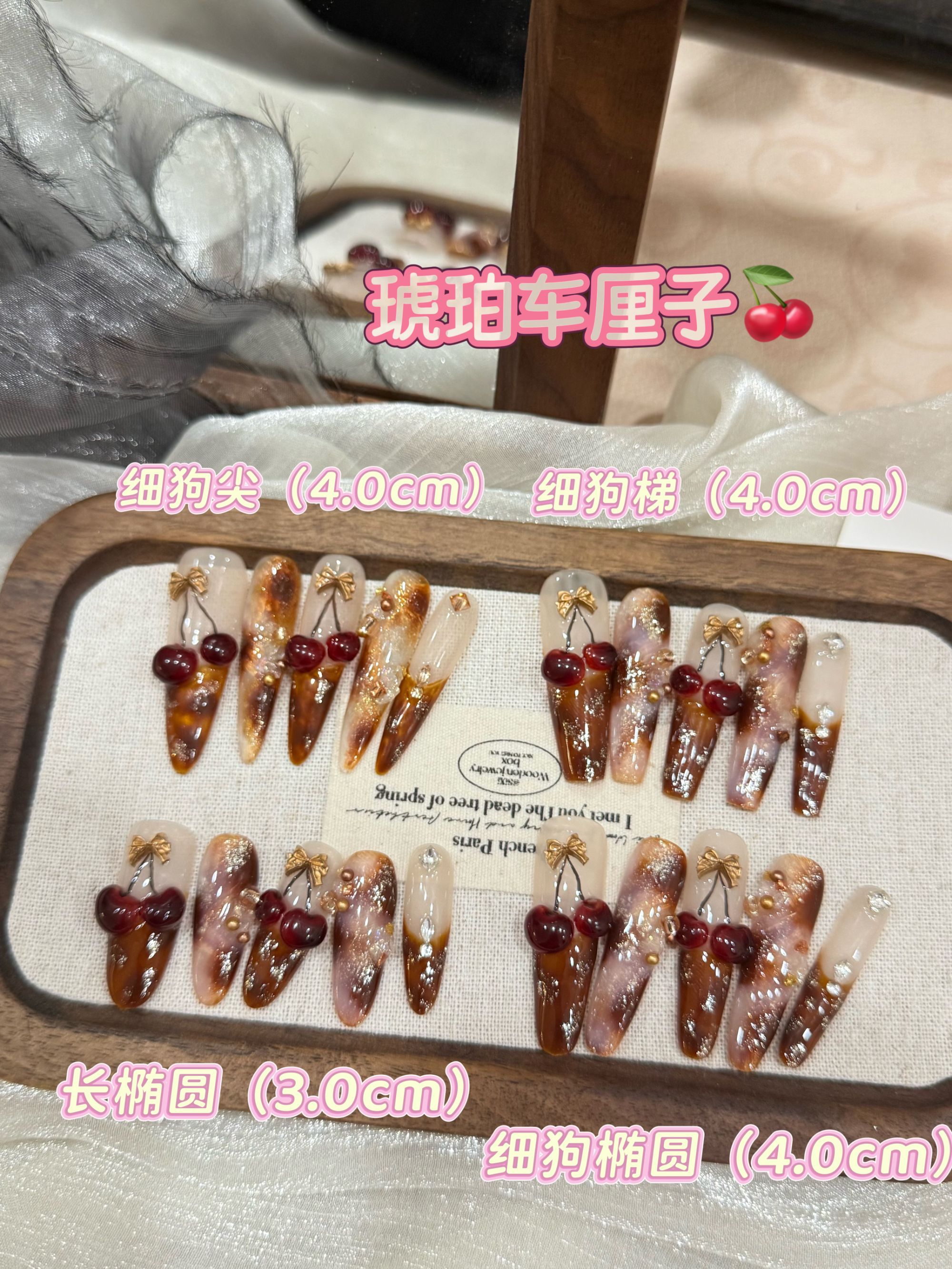 【琥珀车厘子】琥珀元素显白纯手工穿戴甲